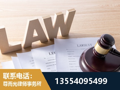 青州-劳资纠纷法律顾问